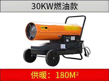 30KW燃油暖風機